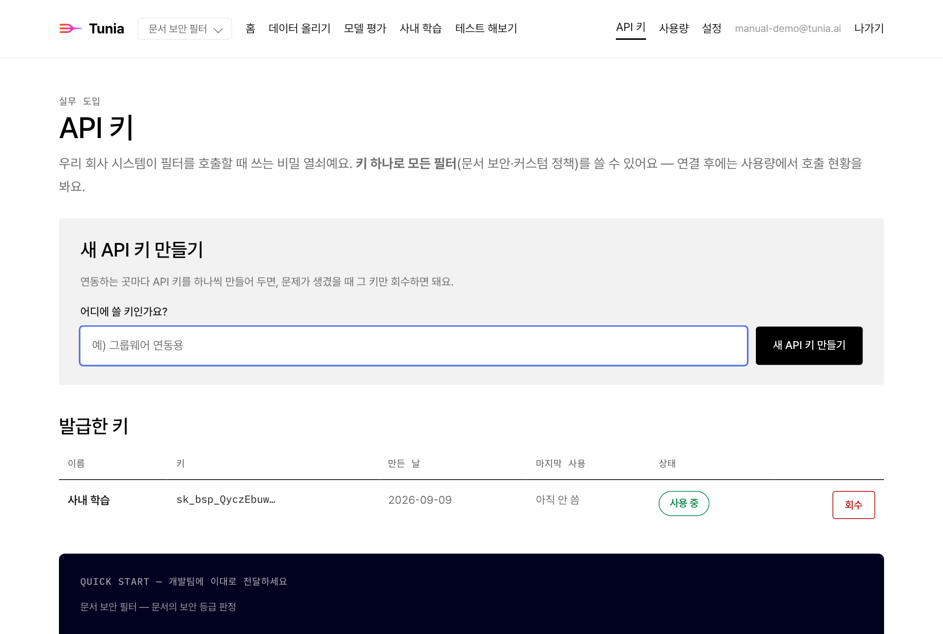 API 키 화면 — 새 API 키 만들기 입력칸과 버튼, 아래에 발급한 키 표