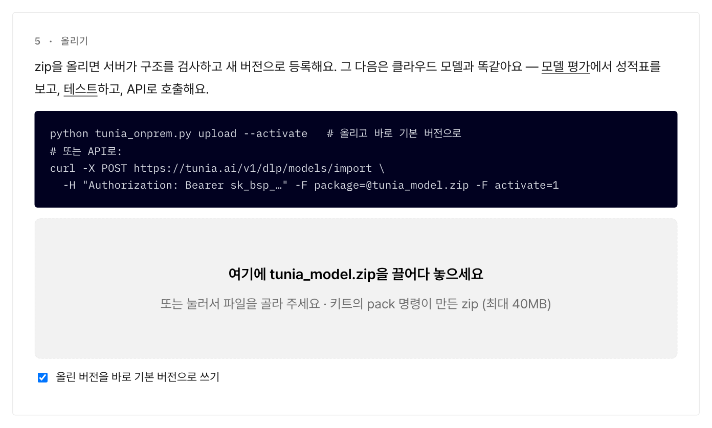 사내 학습 화면 — 결과 zip을 끌어다 놓는 영역